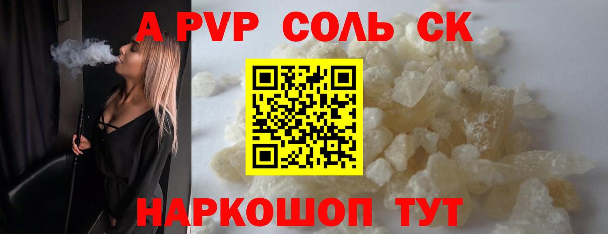 где купить наркоту  Alfa_PVP  Ртищево  Вход с VPN  A PVP кристаллы 