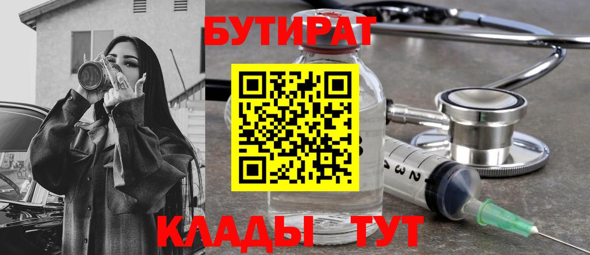 БУТИРАТ  Бутират оксибутират  Вход с VPN  Ртищево 