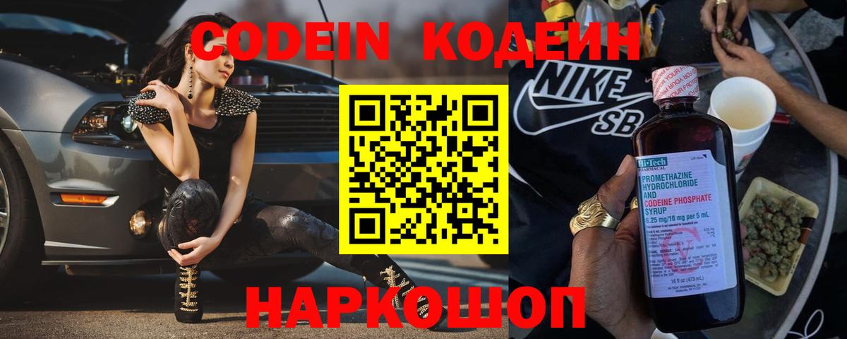 Кодеин напиток Lean (лин) Ртищево