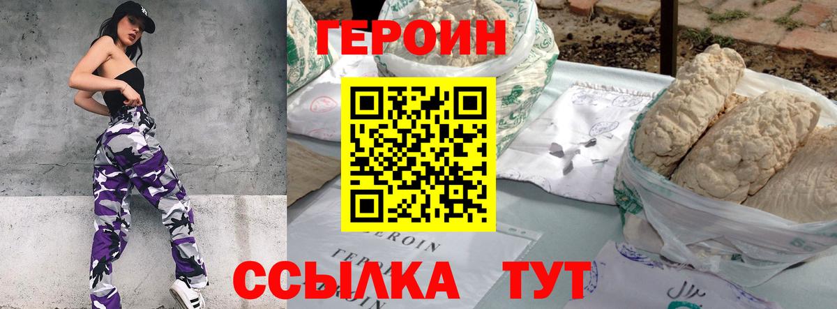 ГЕРОИН белый Ртищево