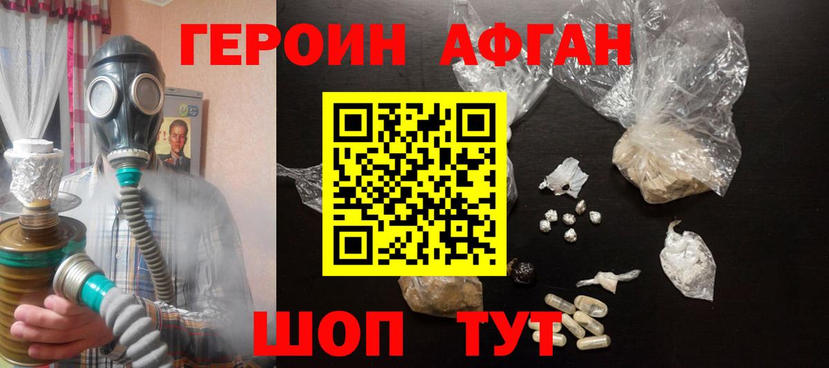 Героин  Вход с VPN  Ртищево  ГЕРОИН Афган 