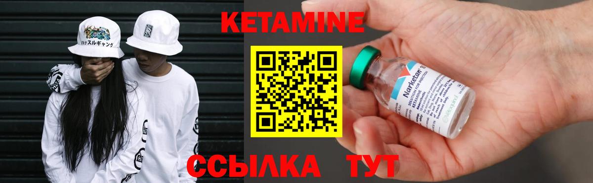 Кетамин VHQ Ртищево
