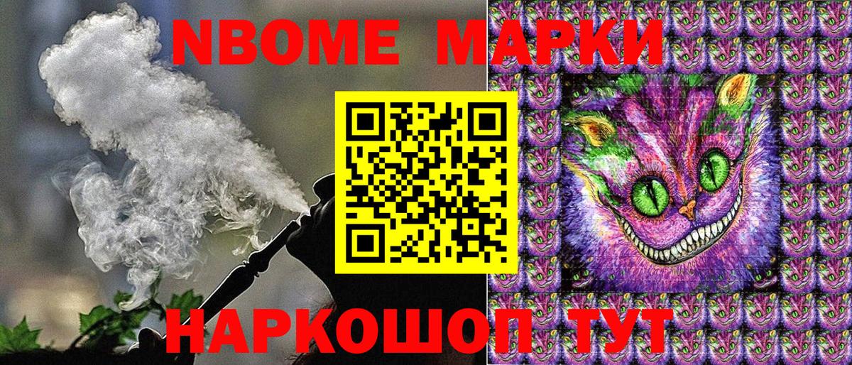 Марки N-bome 1,8мг Ртищево